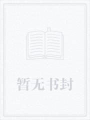 离婚后她惊艳了世界
